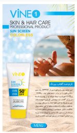 کرم ضدآفتاب بی رنگ واین وان