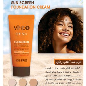 کرم ضد آفتاب رنگی واین وان